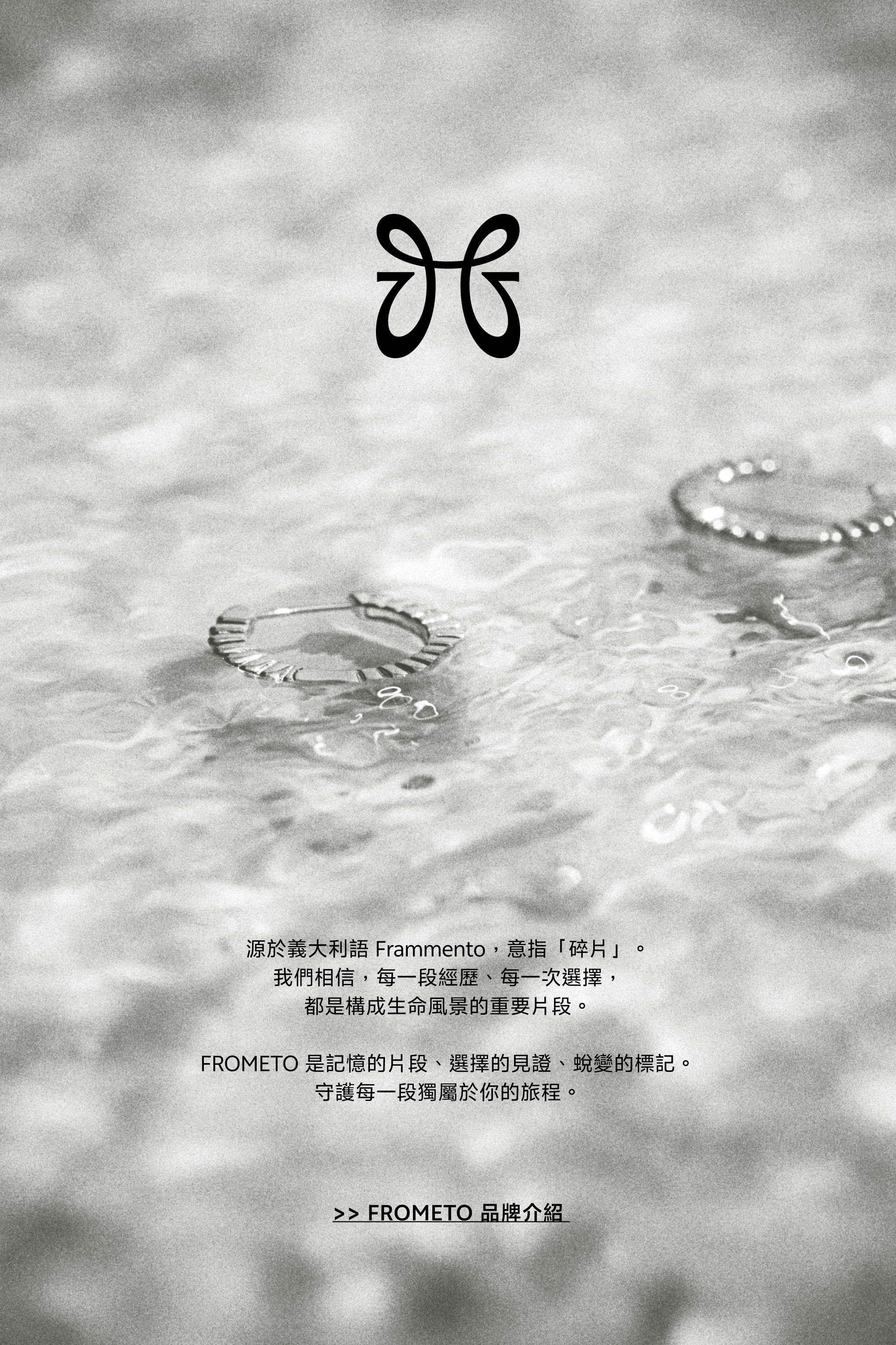 FROMETO品牌簡介