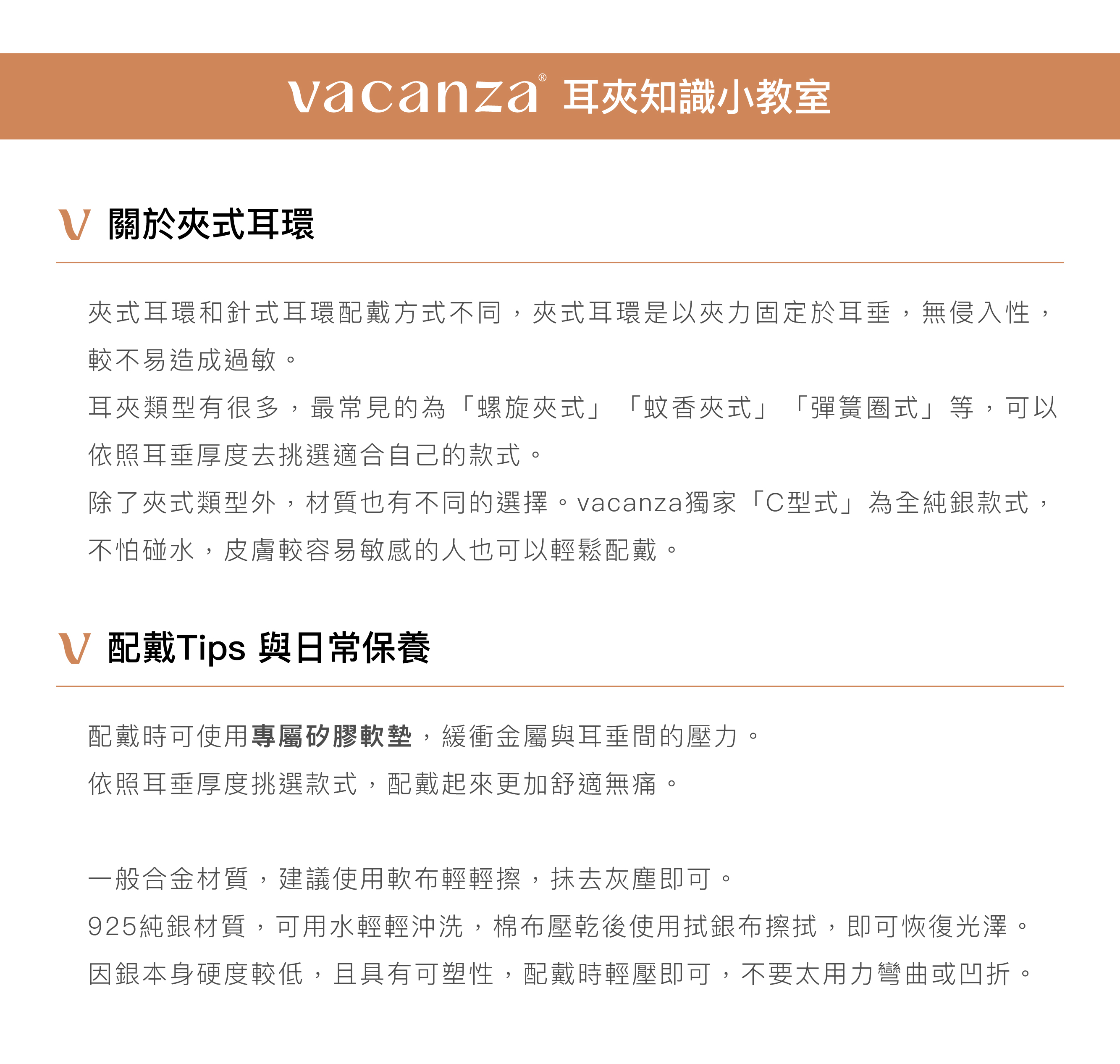 夾式耳環知識文